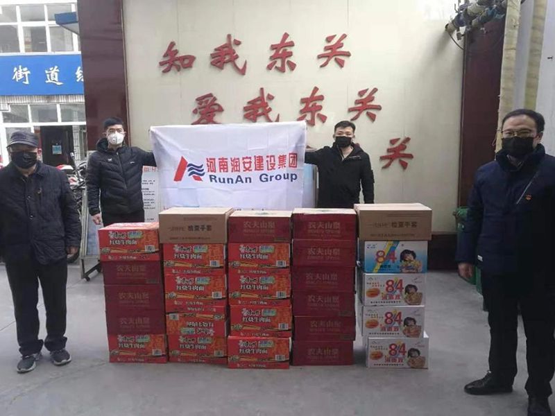 2020年2月2日，集團公司向文峰區(qū)東關(guān)街道捐贈抗疫物資，助力抗擊新冠肺炎疫情。