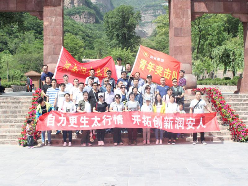2018年5月13日，集團(tuán)公司組織員工赴王相巖景區(qū)開展野外拓展訓(xùn)練活動