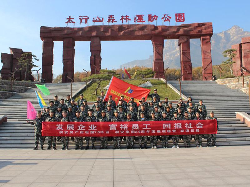 2019年11月15—16日，集團(tuán)房地產(chǎn)公司組織員工赴林州參加團(tuán)建活動，凝人心鑄團(tuán)魂。